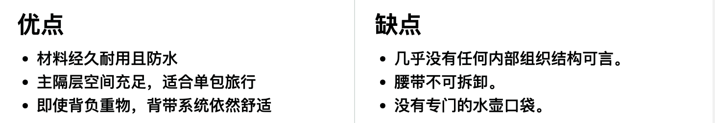 Osprey Farpoint 40 旅行背包优缺点一览