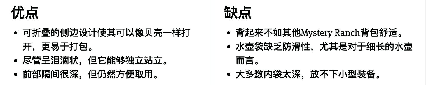 Mystery Ranch(神秘牧场) District 24L 日用背包优缺点一览 Mystery Ranch(神秘牧场) District 24L 日用背包优缺点一览