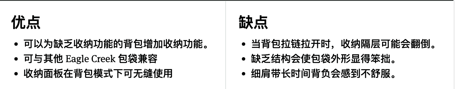 Eagle Creek 的 Pack-It Reveal Org Convertible 背包优缺点一览 Eagle Creek 的 Pack-It Reveal Org Convertible 背包优缺点一览