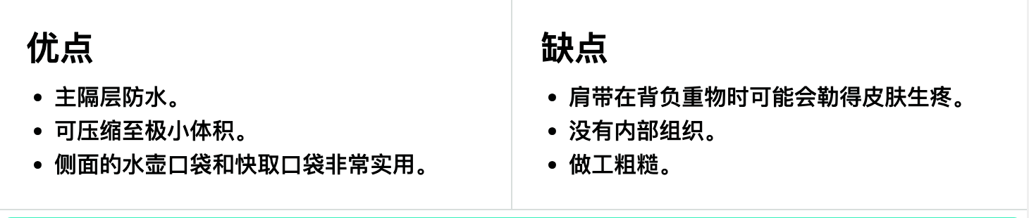 Matador Freerain 24L 优缺点 Matador Freerain 24L 优缺点