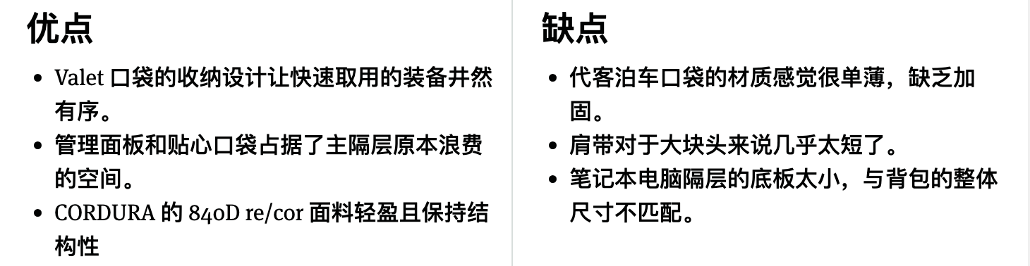 Aer Pro Pack 24L 日用背包优缺点一览 Aer Pro Pack 24L 日用背包优缺点一览