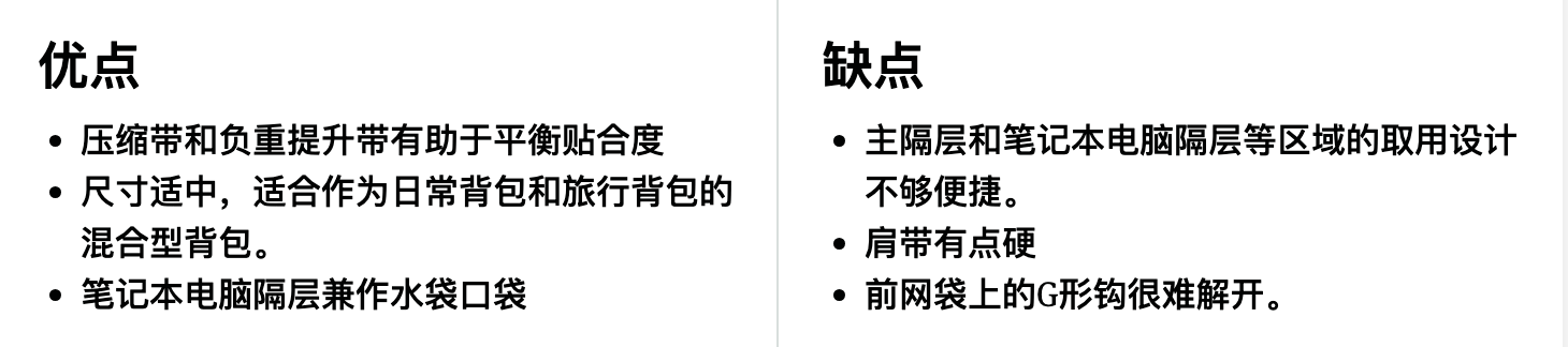 Patagonia Paxat 32升旅行背包优缺点一览 Patagonia Paxat 32升旅行背包优缺点一览