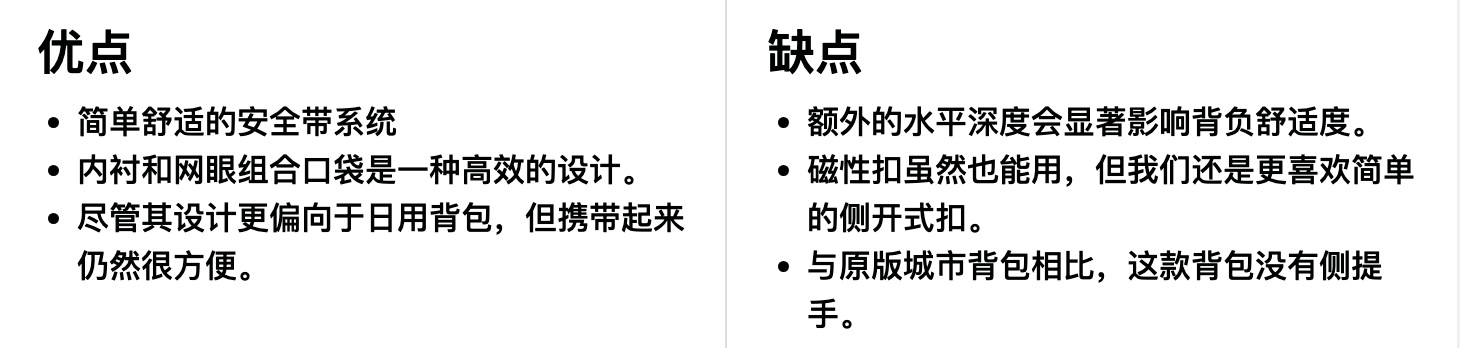Aer City Pack Pro 日用背包优缺点一览