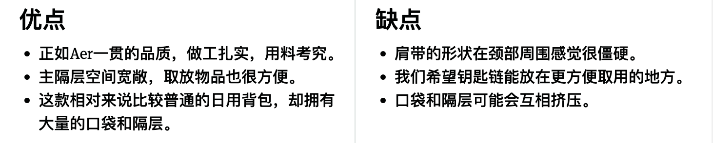 Aer City Pack 2 日用背包优缺点一览