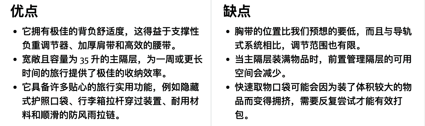 Matador（斗牛士） 35L Global Travel Pack 全球旅行背包优缺点一览