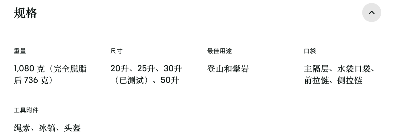 Gregory Alpinisto 30 背包：规格